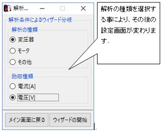 解析ウィザードによる解析種類の選択