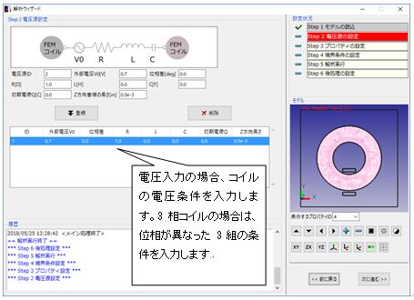 電圧条件の設定