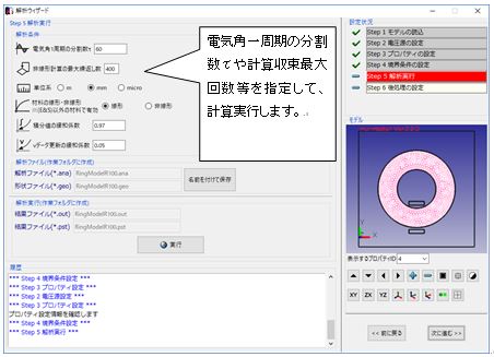 収束回数等の解析条件設定と計算実行